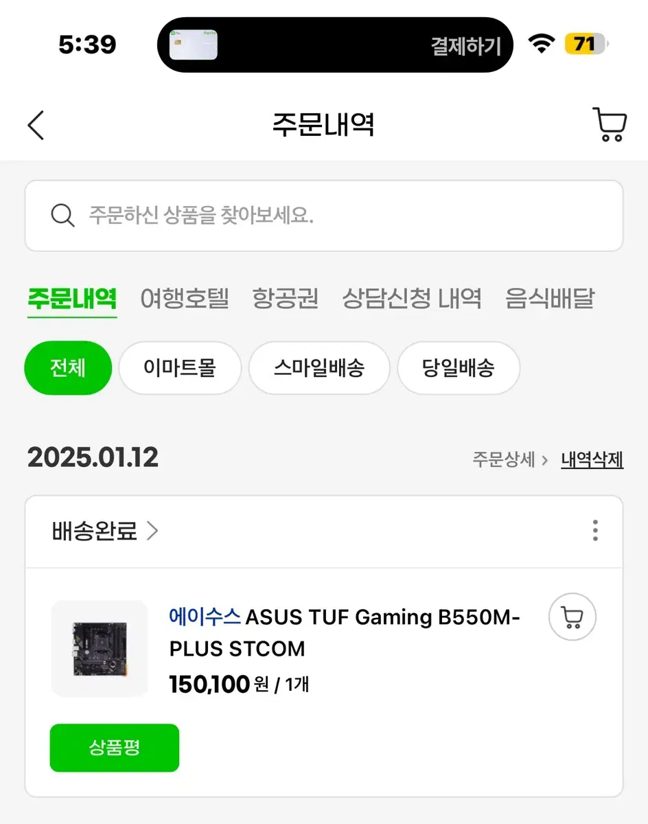 Asus tuf gaming b550m plus stcom(미사용)